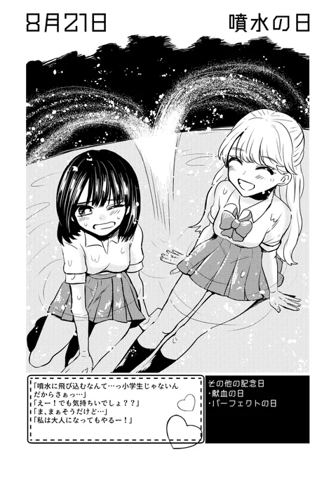 8月21日は #噴水の日 ✨
#百合で紹介する毎日の記念日
#創作百合 