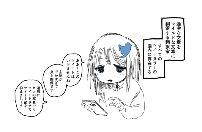 ツイッター翻訳家 