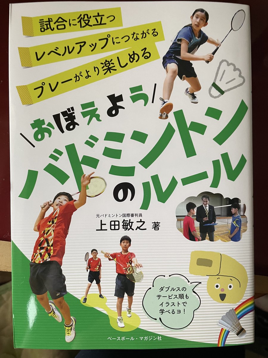 平子将太 Mintonの人 Minton Hirako Twitter