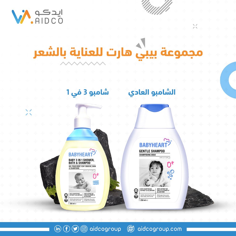 aidcogroup's tweet photo. مجموعة بيبي هارت للعناية بالشعر  

#Aidco #Import_Distribution #SaudiArabia  #Medical_Products #Care #Klenika #babyheart https://t.co/eOuqAOksU9