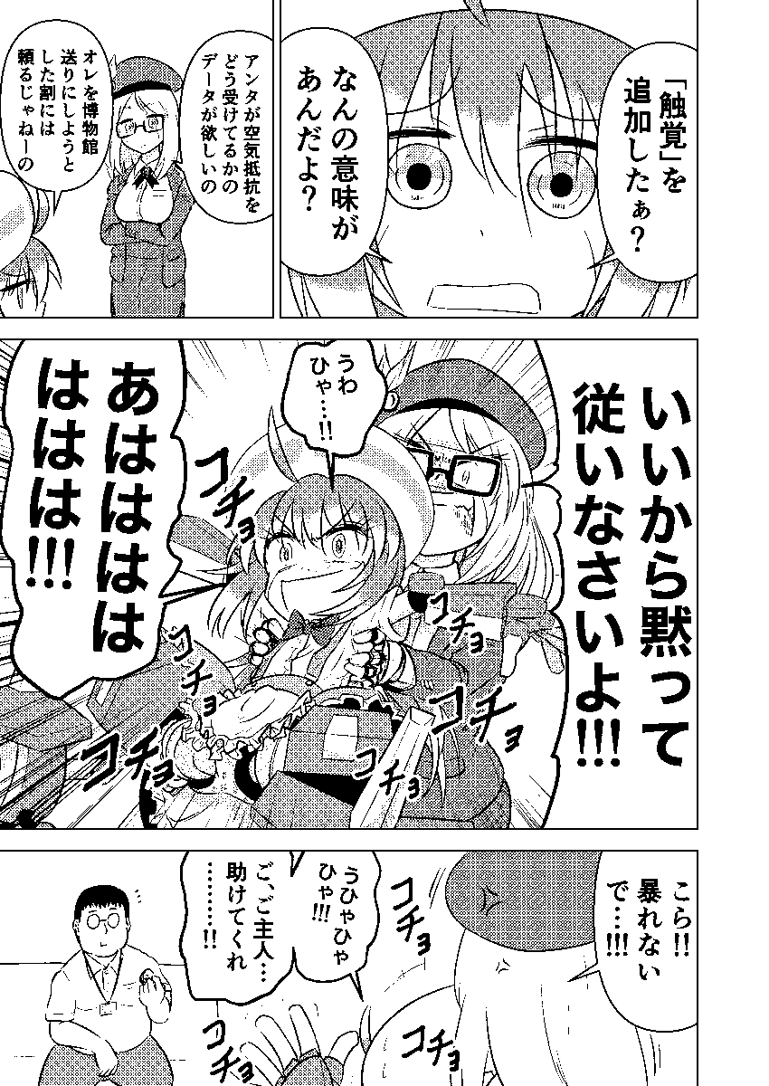ロリロボ子に触覚をインストールした話