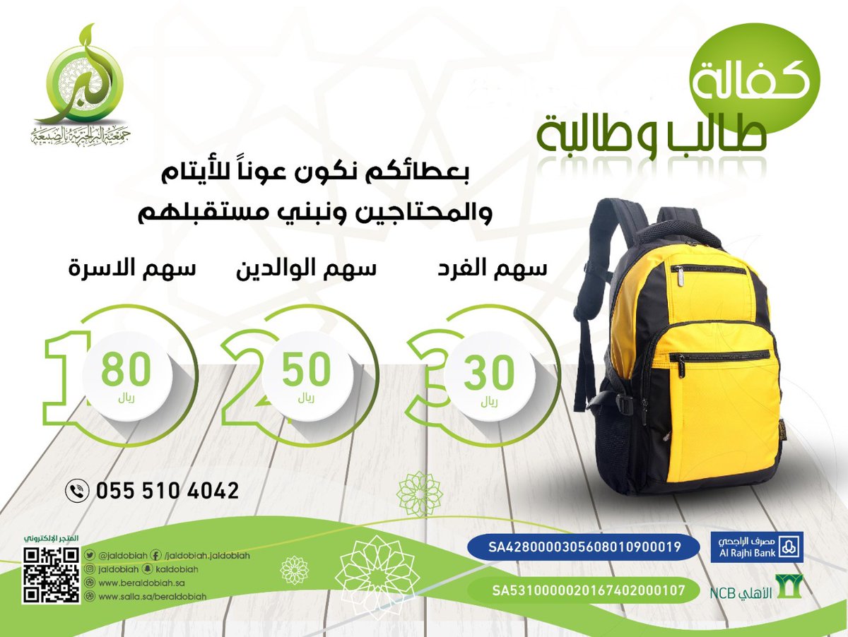 جمعية البر الخيرية بالضبيعة tweet media