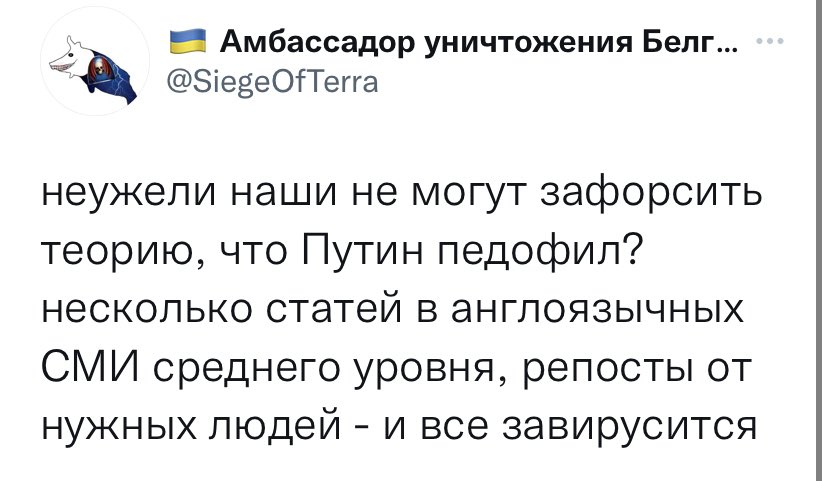 буквально так работает западная и укр пропаганда: а давайте вбросим притянутую за уши инфу, чтобы она завирусилась, и все как стадо поверили бы в это