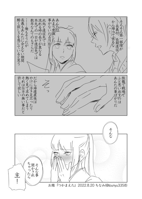 お題『つかまえた』 W山姥切です。 | ちなみ さんのマンガ | ツイコミ(仮)