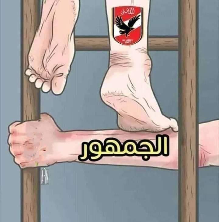 eldesoky_tamer's tweet photo. جمهور الاهلي السند جمهور الاهلي معاك يا اهلي 
معاك يابيبو 
#الخطيب_محبوب_الجماهير https://t.co/am0RPL1ifO