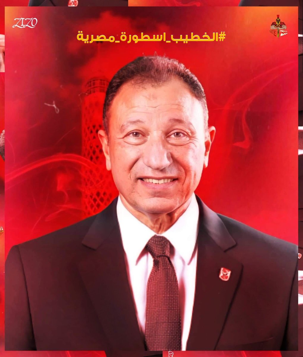 al_fawq's tweet photo. ده الاسطوره غصب عن الكل و وراه جمهور يهد الجبل كلنا معاك يا خطيب جمهور الاهلي دايما زى معودناك معاك كتف بكتف وفى ضهرك ضد أى حد يحاول يقلل منك  #الخطيب_محبوب_الجماهير https://t.co/btzALZ4vD5