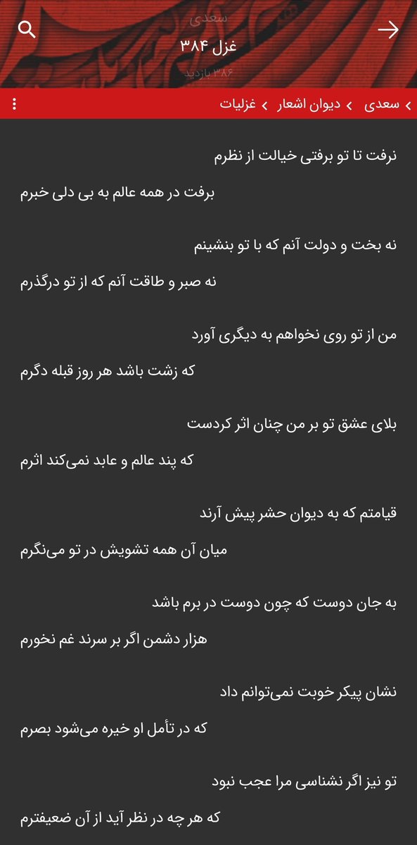 KKheir2's tweet photo. @maary_2528 بفرمایید 
و اینم دو بیت اخرش که تو اسکرین جا نشد

به جان و سر که نگردانم از وصال تو روی
و گر هزار ملامت رسد به جان و سرم

مرا مگوی که سعدی چرا پریشانی
خیال روی تو بر می‌کند به یک دگرم https://t.co/tgy2twJIOQ