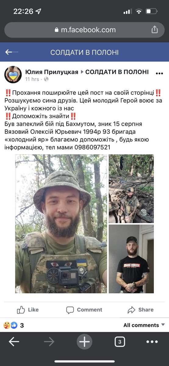 Пропав знайомий, буду вдячний за репост
Вязовий Олексій, 93 бригада