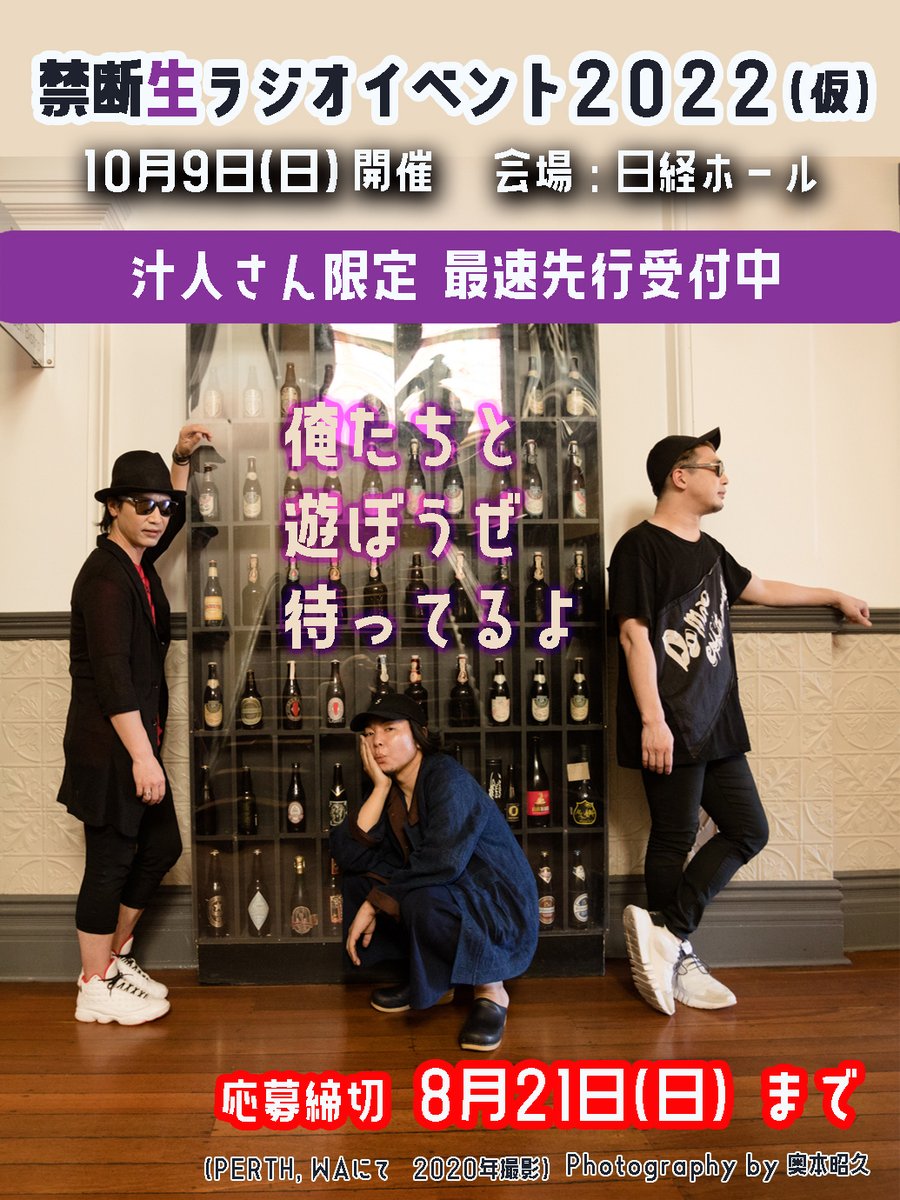 禁断生ラジオ in Perth 汁人限定特典 中村悠一 ブロマイド 禁生 | www