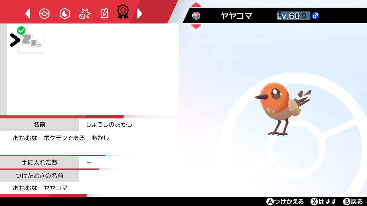 色証ヤヤコマ(ファイアロー)ゲットしました #ポケモン #ポケモン剣盾 