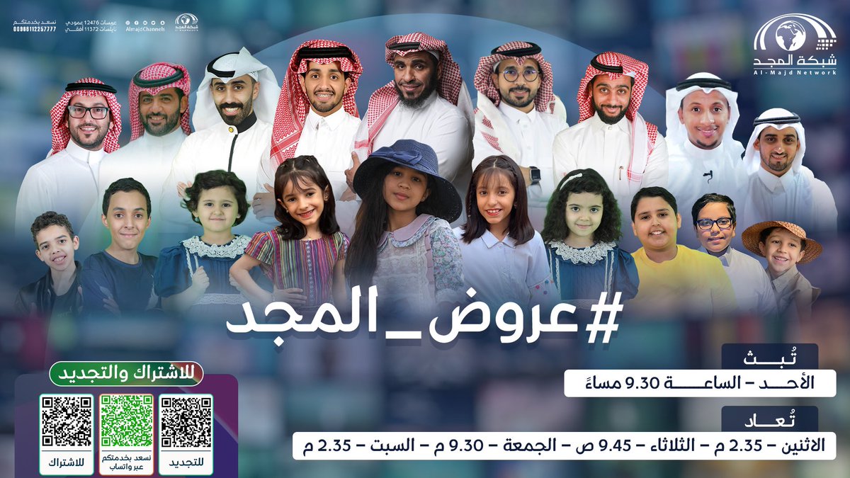 AlmajdChannels's tweet photo. مع لمّة العائـلة ضبط الجلسة  ☕️
وانتظرنـا في #عروض_المجد 

حلقة مختلفة نعرّفكم فيها 
على جديد شبكة المجد

من البرامج والمسلسلات والعروض والخصومات المميزة 😍

كونوا بالقـرب 💙
غداً الأحد ⏰ 9:30 م
على 📡 قناة المجد https://t.co/pOR1HNRiVJ