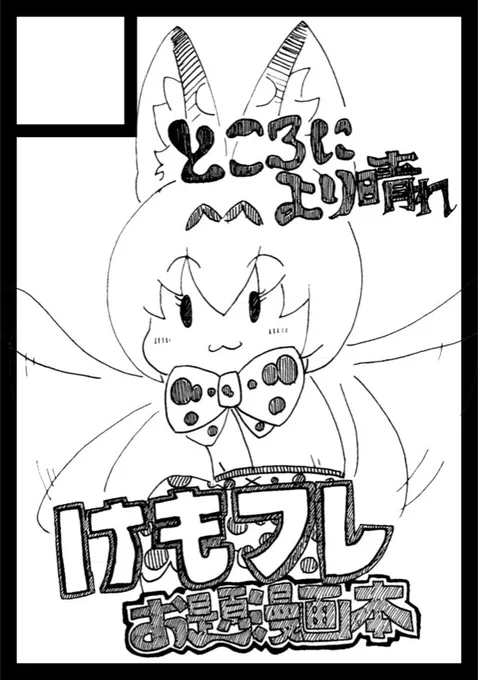 C101申込完了しました٩( 'ω' )و
あとは書くだけです٩( 'ω' )و 