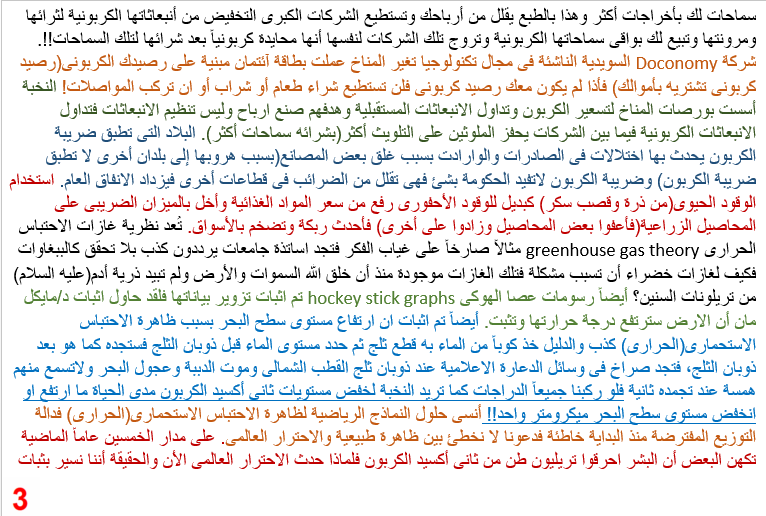 mohammedarc1971's tweet photo. فضح كذبة الاحتباس الاستحمارى(الحرارى) - الغرض الحقيقى من علم الهندسة الجيولوجية هى أنشاء سموات جديدة وسياج فضائى للتحكم فى كل شئ على الارض - الكيمتريل - فضح أجندة الأمم المتحدة للتنمية(الاستعباد) المستدام 21 - حروب الطقس - جهاز CERN بسويسرا - التعذيب بدون لمس
البحث 26 صفحة:- https://t.co/jIH5gyAkVN