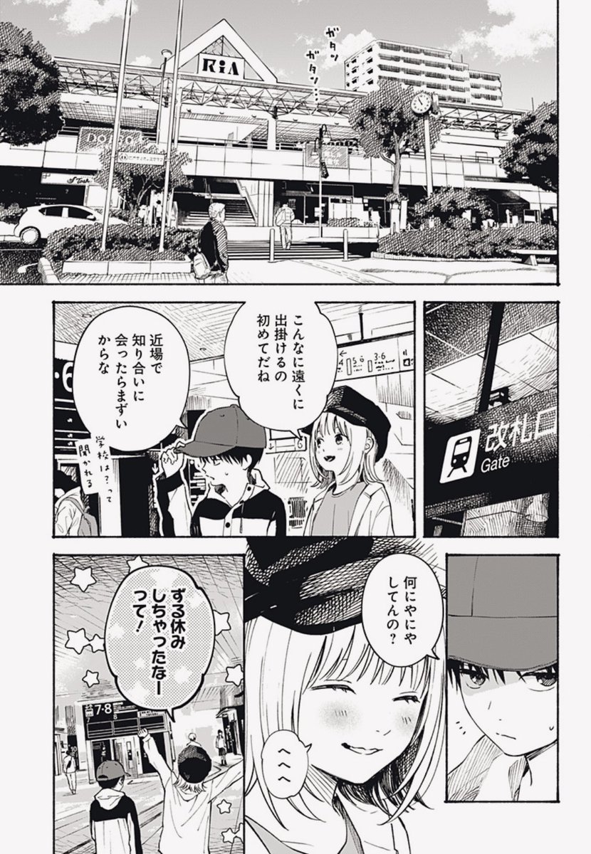 ココロのプログラム
第10話が更新されております。
ズル休みをしちゃう回です🚃
https://t.co/rW14Mg9z1p 