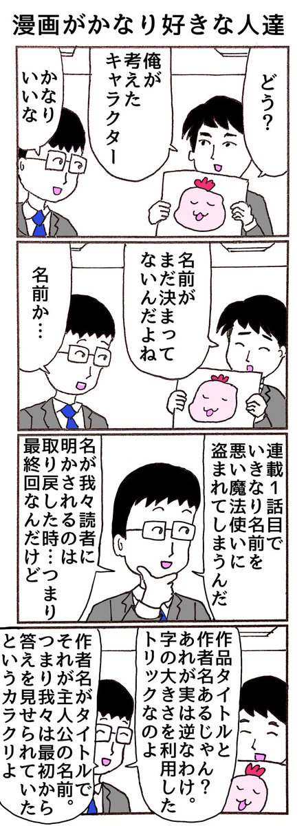 4コマ「漫画がかなり好きな人達」 