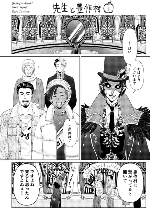 先生と豊作村①❄️(1/6)
#ツイステファンアート 
季節感ゼロですけど雪国話。 
