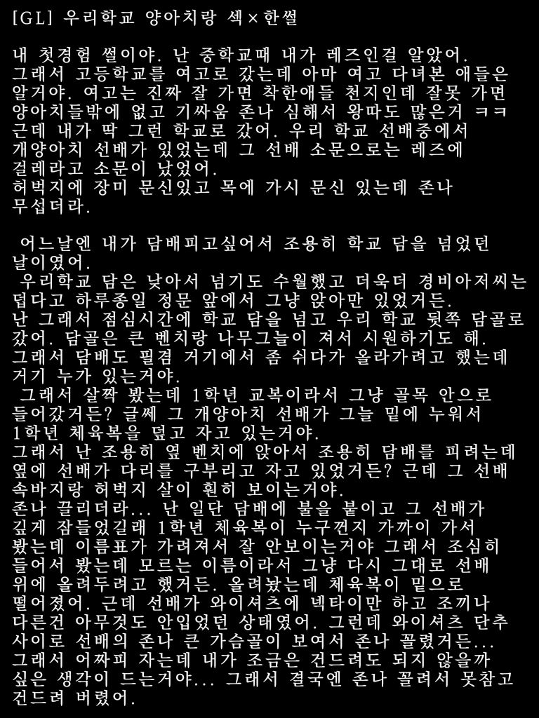 halu0034's tweet photo. #레즈플 #래즈 #야썰 #자작 #야한소설 #야한썰 #레즈플 
GL 우리학교 양아치랑 ㅅㅅ한 썰 1 https://t.co/0DEcgl6ydz
