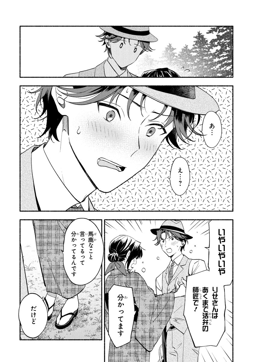 ガンガンONLINEにて連載中の
『活弁王子の花嫁さん』(作画:はま先生)
第拾壱話「新宿ランデヴー(前編)」
ガンガンONLINEアプリにて先行公開です。
https://t.co/o2TiqVGQLx
ピュアすぎる夫婦が大正14年の新宿でデートするお話。
前後編でお送りします。(アプリでは後編も先読み出来ます)