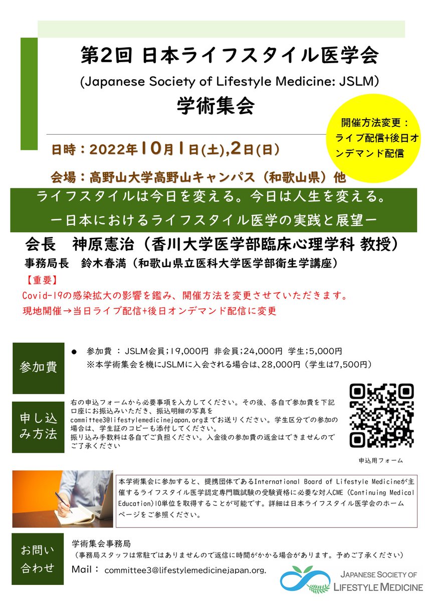 Japanese Society Of Lifestyle Medicine Japanesesociet1 Twitter