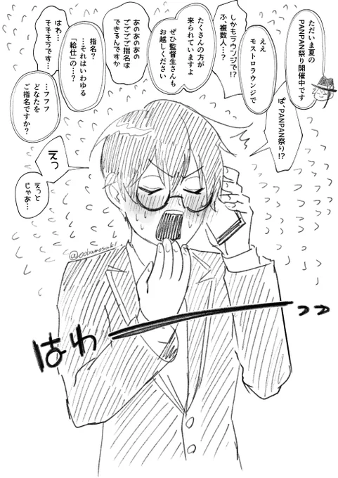 #夏の監くん受けPANPAN祭り

ジェ監♂で参加しますソイヤッソイヤッ 