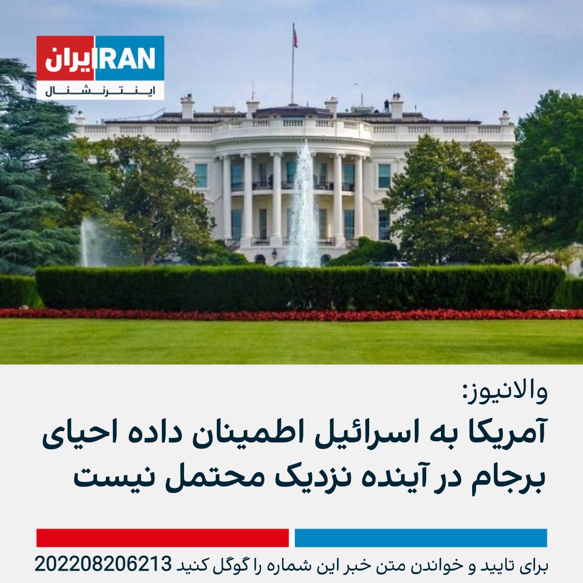 ايران اينترنشنال on Twitter: "وبسایت والانیوز به نقل از مقامهای ارشد