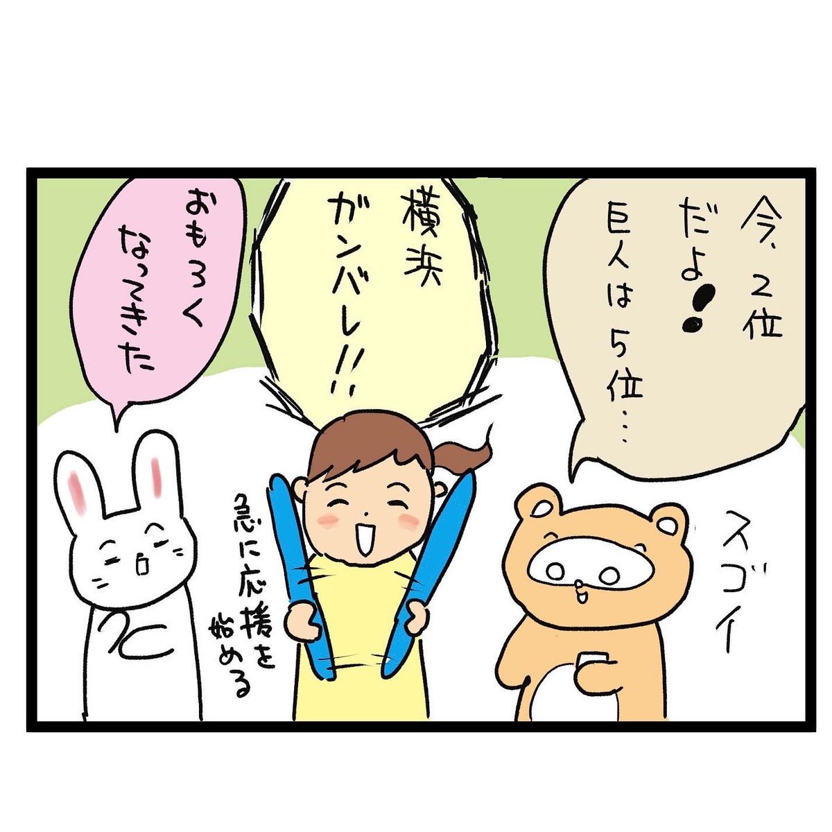 #四コマ漫画
#横浜優勝 