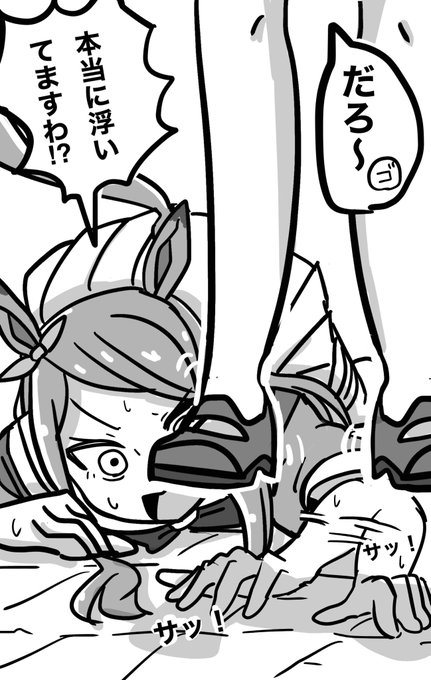 ゴールドシップの秘密『アタシさ・・・10㎝くらいなら、浮けるんだぜ?』
#ウマ娘 #ゴールドシップ #メジロマックイーン 