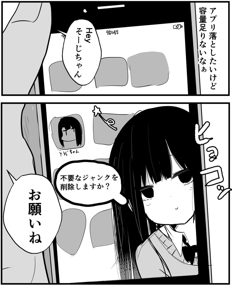 そーじちゃん 