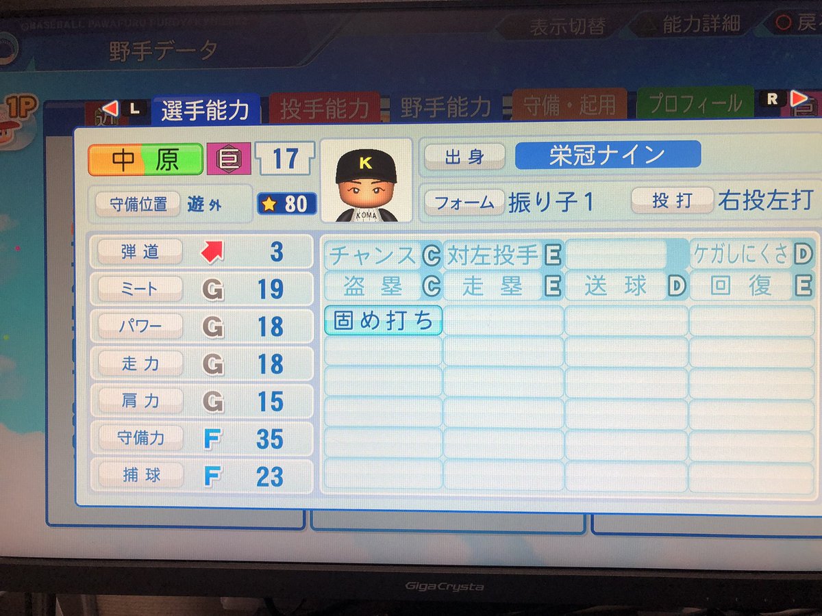 eikan_nine_'s tweet photo. 甲子園で動きの悪いレフトいるなーと思ったら、想定外だったw
#栄冠ナイン
#パワプロ2022 https://t.co/wViKXxgyHl