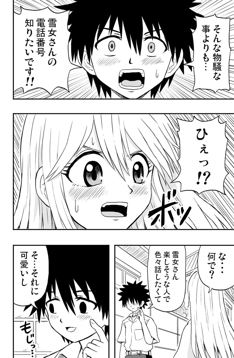 雪女溶ける?(1/2)

#漫画が読めるハッシュタグ 
#創作漫画 