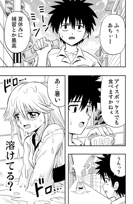 雪女溶ける?(1/2)

#漫画が読めるハッシュタグ 
#創作漫画 