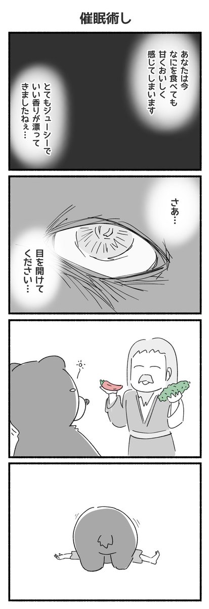 催眠術かかってなんでもおいしく食べてみたい😊

#4コマ漫画 #催眠術 