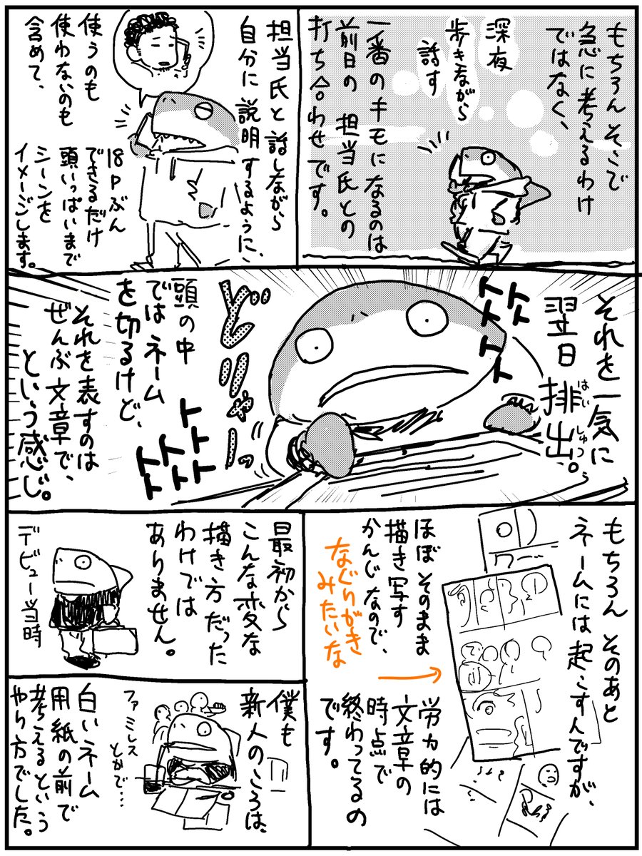 漫画 アオアシ の作者小林有吾先生が独特なネームの描き方を自ら漫画で紹介 文字で読ませるは目から鱗でした Togetter