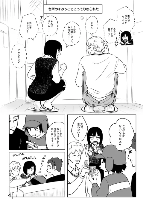 3/3
今ちゃんと来馬先輩はツー&amp;カー 