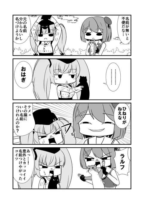 拾った猫たちに名づけするまやまかぜランタ
猫編はTwitterでも投稿していきます!
#艦これ 