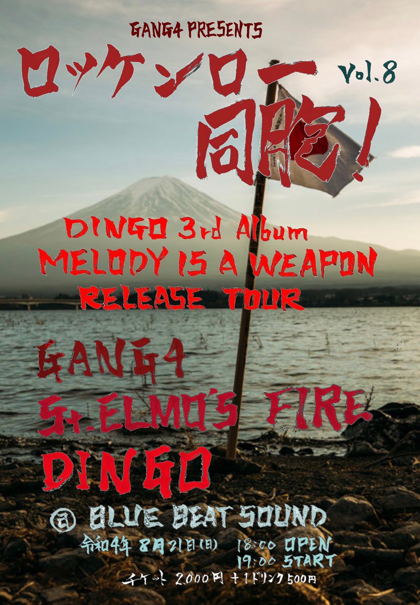 gang4koji's tweet photo. 今夜!
出演順はフライヤーの上からとなっています
集え同胞!
#GANG4
#DINGO
#STELMOSFIRE
#名寄
#BLUEBEATSOUND
#STUOOM https://t.co/FsqVGeYgEs