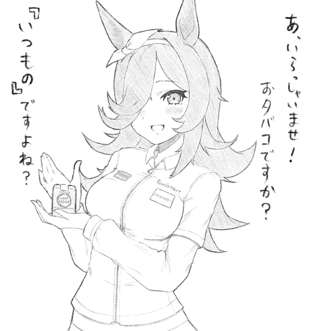 ちょうどセブンイレブンでコラボしてるので
以前のファミマの時のを……
#夏休みはフォロワーさんが増える  #ウマ娘 