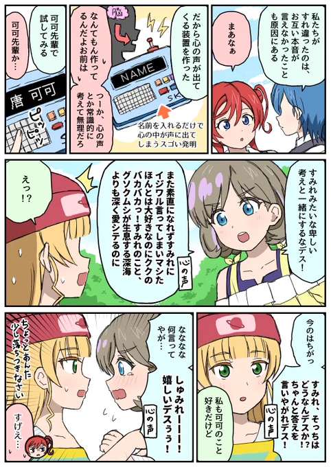 クゥすみ。5話のクゥクゥちゃんの台詞を脳内補完しました 