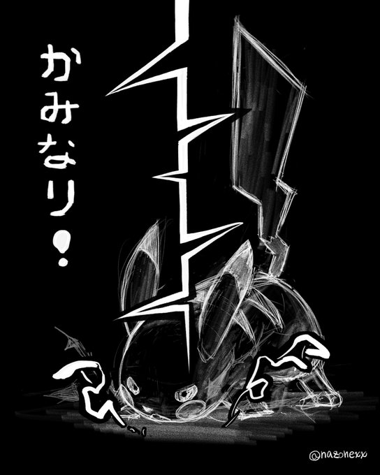 かみなり! #ポケモンイラスト  #pkmn 