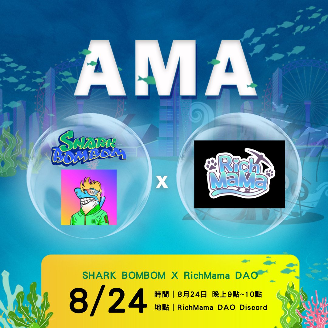 🚨🚨鯊鯊出任務🚨🚨
我們要到 RichMama DAO 玩囉🥳🥳

🔥RichMama DAO是由4000張NFT在鏈上鑄造而成的NFT，一個基於社區賦能上創新，虛實整合的原創項目。

鯊鯊們一起來展現我們的熱情❤️
🦈鯊鯊女神愛你們喔!

地點：RichMama DAO Discord
時間：2022/08/24(GMT+8) 9pm
discord.gg/tTrK2rYt