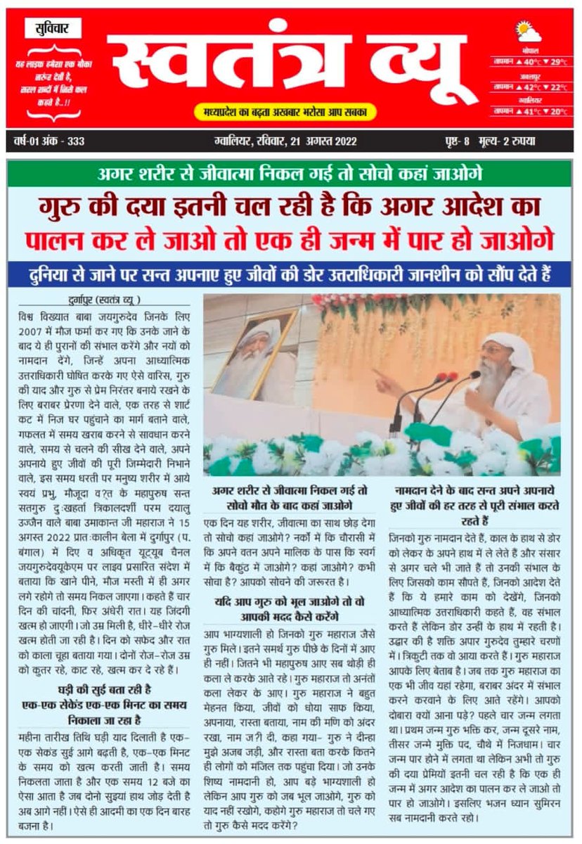🙏जयगुरुदेव🙏प्रभु को प्राप्त करने, उन्हें खुश करने, उनकी पूरी दया प्राप्त करने का सभी के लिए सुलभ तरीका बताने समझाने वाले, धार्मिक ग्रंथों में लिखी बातों के मर्म को समझाने वाले जिससे उन्हें केवल रटा न जाये बल्कि उनसे पूरा फायदा जीवों को मिले, youtu.be/_AoIaLZCzrw?t=…