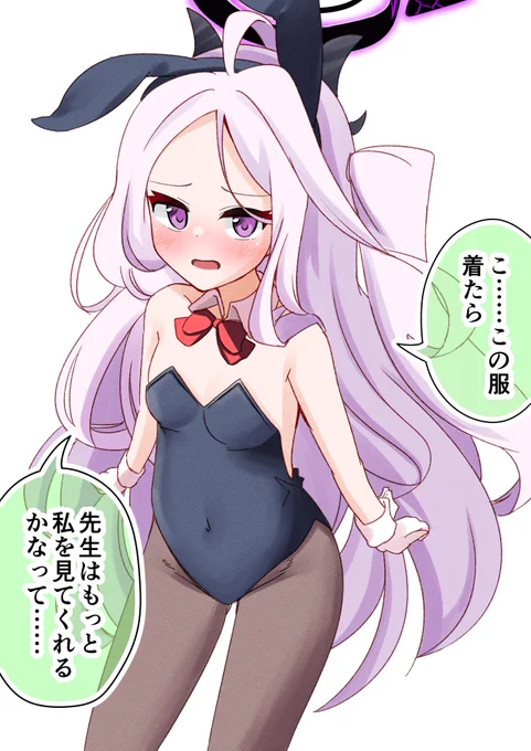 生徒さんにガチ依存されてみたシリーズ(ヒナ) #バニーの日 #ブルアカイラスト部
