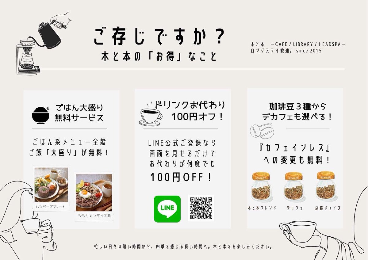 CAFE_KITOHON's tweet photo. ご存知ですか？
木と本の「お得な」なこと

#CAFE木と本 
#佐賀ランチ https://t.co/UgjnOUaOae