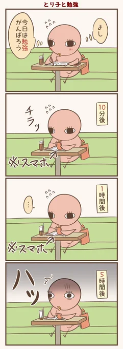 いつの間にか
#漫画が読めるハッシュタグ #落書向上委員会 #4コマ漫画 #イラスト #とり子 