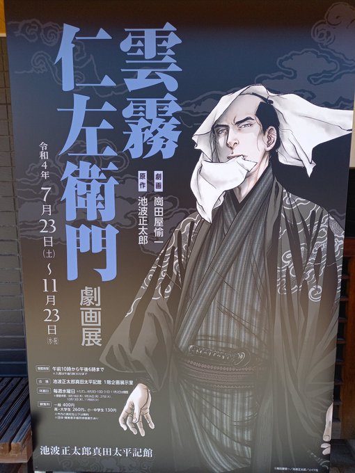 真田太平記のtwitterイラスト検索結果