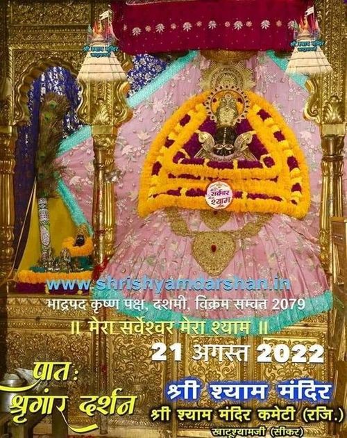 babakhatushyam's tweet photo. श्री श्याम प्रभु के आज "खाटूश्यामजी" से भव्य अलौकिक “ श्रृंगार दर्शन"...😊🍫
*💞✨...हारे का सहारा बाबा श्याम  हमारा...✨💞*
 *😊🍃...जय श्री श्याम...🍃😊
https://t.co/GBKd06OuW7 https://t.co/kJ7FXwlidx