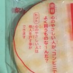 心の優しい人がコンビニでよく買うものなーんだ？60時間考え続けたなぞなぞ。