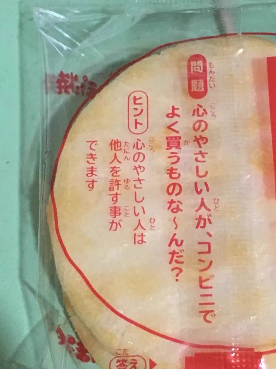 心の優しい人がコンビニでよく買うものなーんだ？60時間考え続けたなぞなぞ。