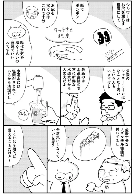 肛門科医にウォシュレットの水は清潔なのか聞いてみた。
→十分清潔。それに神経質に清潔を追い求めなくて大丈夫。なぜなら身体には免疫があるから。 