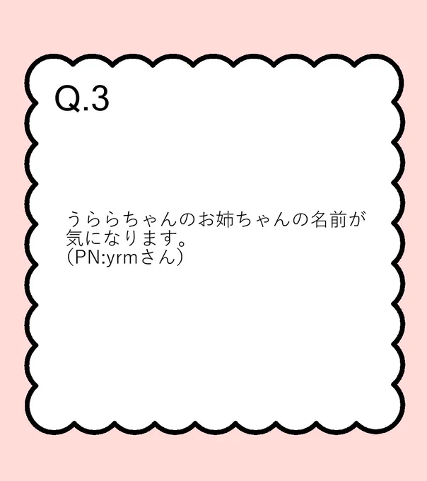 #ふた恋1万人質問企画
💖3問目💖

いつも優しそうな、うららのお姉ちゃんについて🤭

#ふたりで恋をする理由
#ひろちひろ 